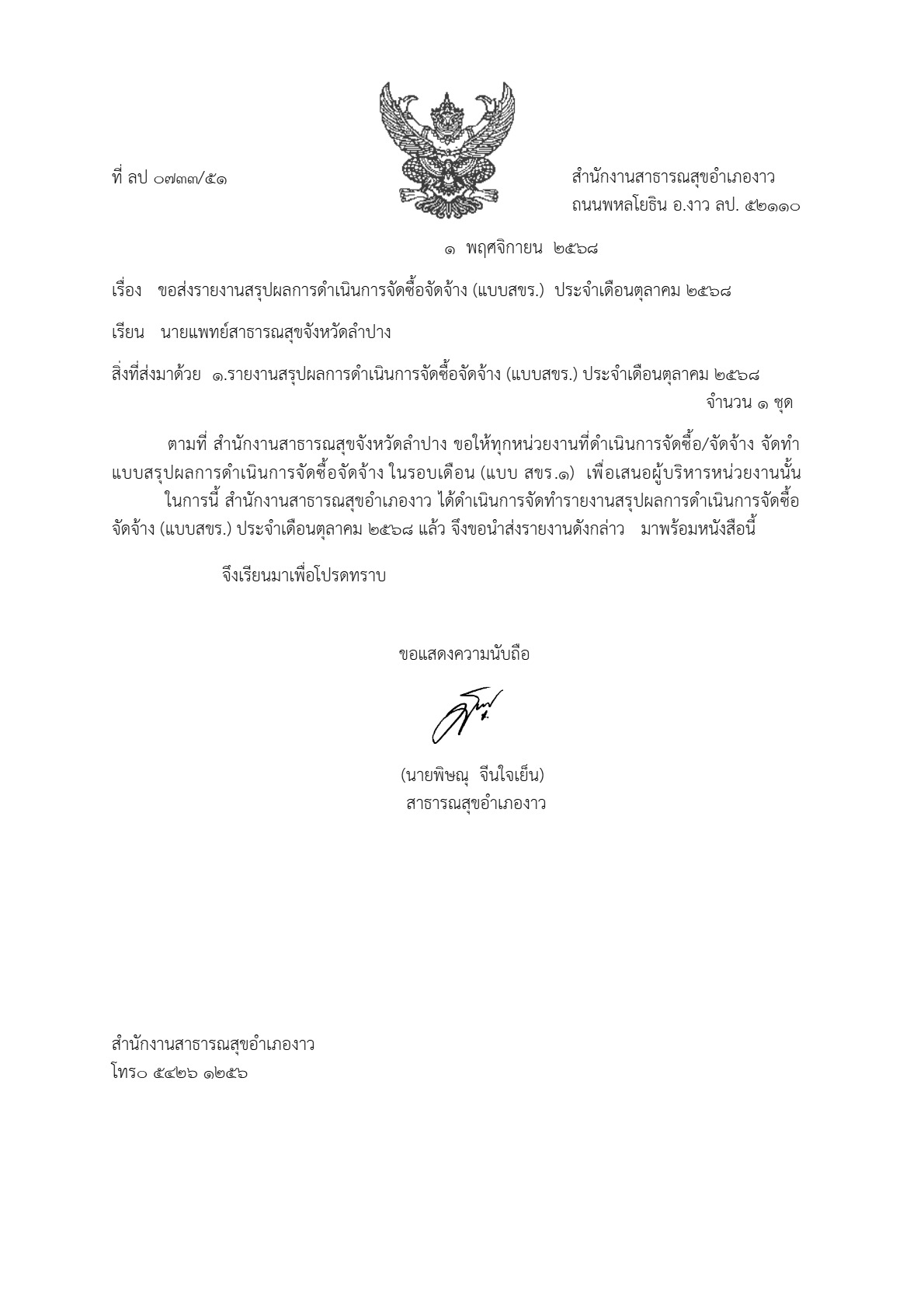 ปกเอกสาร